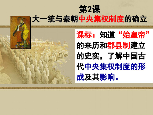 高中历史秦朝课件