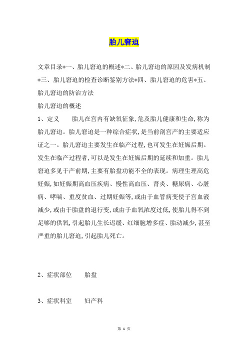 胎儿窘迫