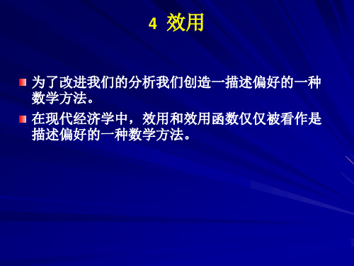4.效用