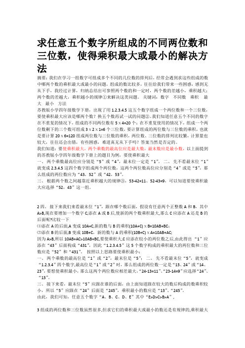 任意五个数字所组成的不同两位数和三位数