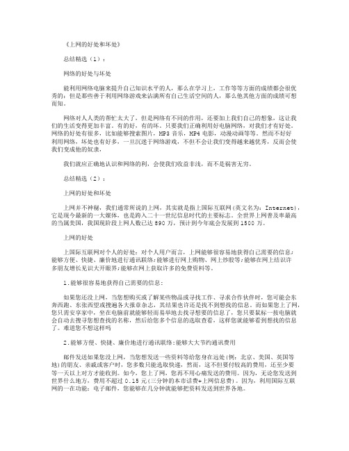 上网的好处和坏处