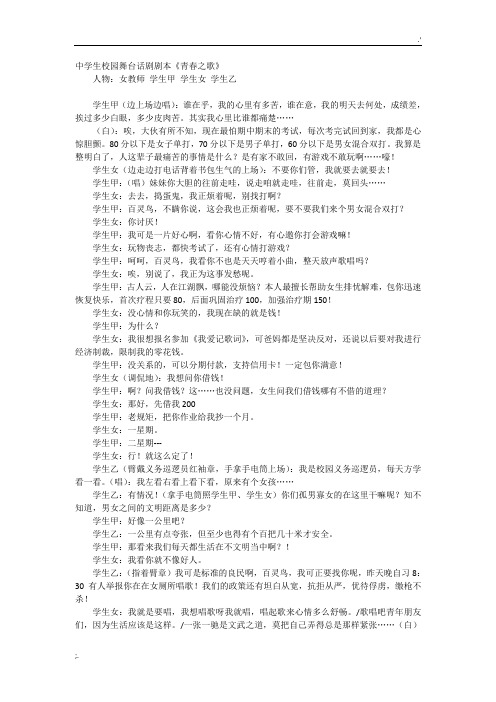 舞台剧青春之歌