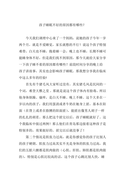 孩子睡眠不好的原因都有哪些