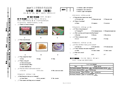 2016年上学期七年级英语期末考试试卷(人教版)