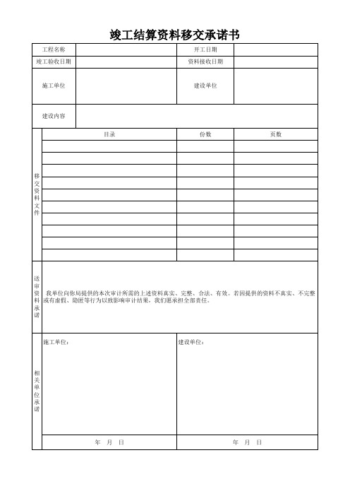 工程资料移交清单表格