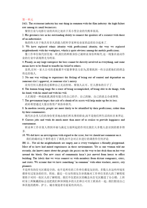 新视角研究生英语读说写1(1——8单元)课后翻译答案