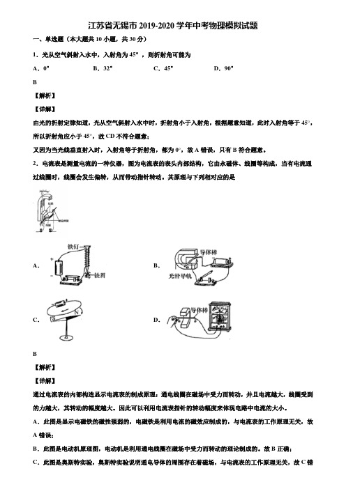 江苏省无锡市2019-2020学年中考物理模拟试题含解析