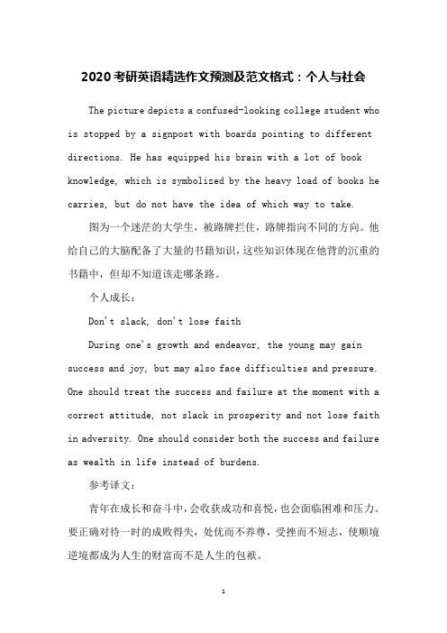 2020考研英语精选作文预测及范文格式：个人与社会