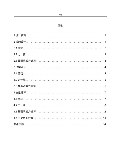 混凝土结构课程设计(附设计图纸cad)