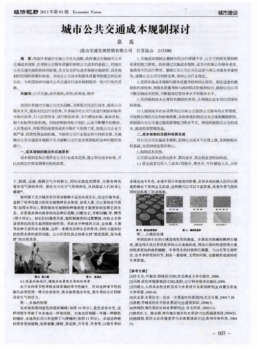 城市公共交通成本规制探讨