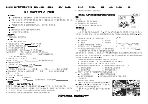全球气候变化导学案