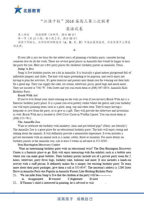 “江淮十校”2016届高三第二次联考