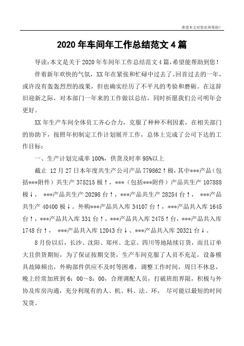 2020年车间年工作总结范文4篇