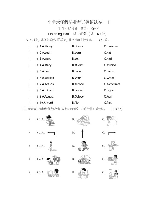 经典文档小学英语六年级下册毕业考试模拟试题附答案(共5套)