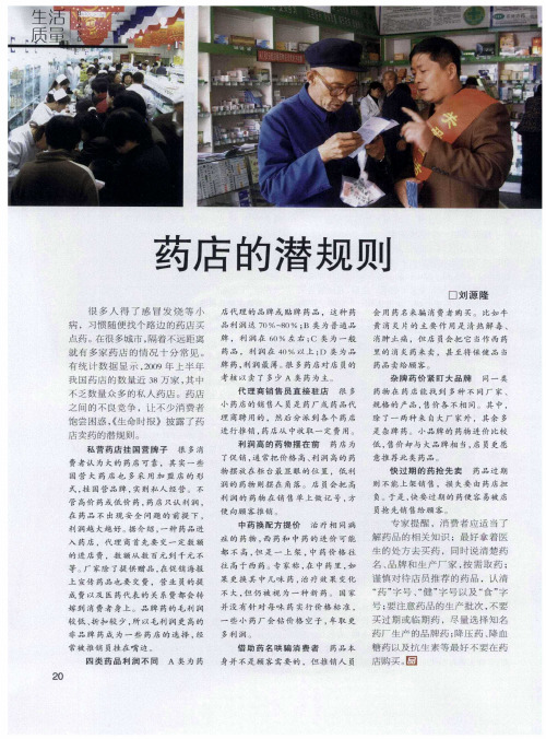 药店的潜规则