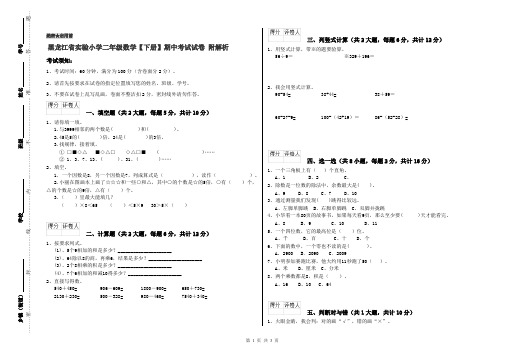 黑龙江省实验小学二年级数学【下册】期中考试试卷 附解析