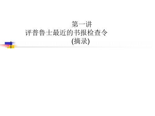 马克思主义文艺论著选读