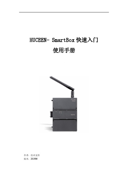 HUCEEN- SmartBox 快速入门 使用手册说明书