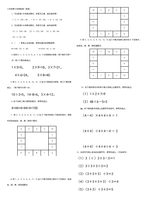 二年级第十四周检测 答案