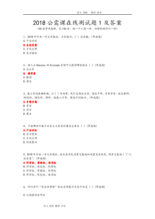 2018年公需课在线测试题及答案解析