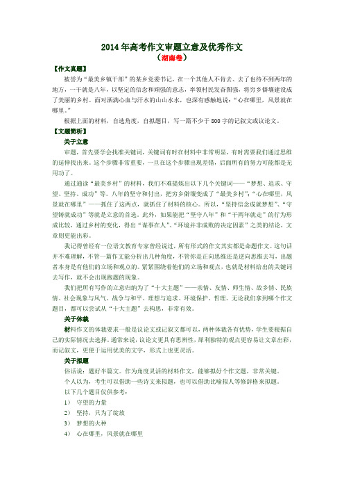 2014年湖南卷优秀作文