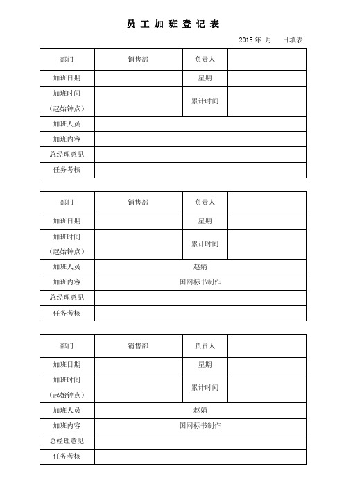 加班各类表格