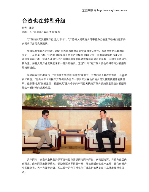 台资也在转型升级