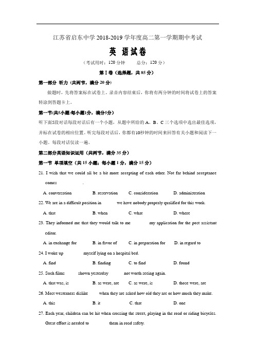 2018-2019学年江苏省启东中学高二上学期期中考试英语试题Word版听力