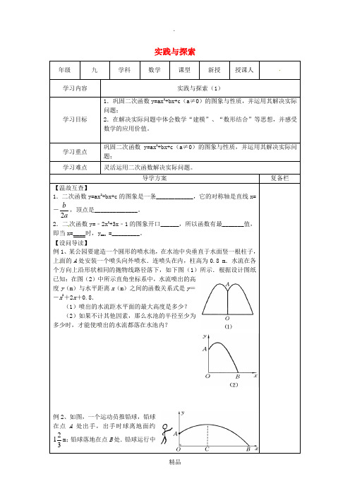 九年级数学下册第26章二次函数26.3实践与探索26.3.1实践与探索导学案无答案新版华东师大版