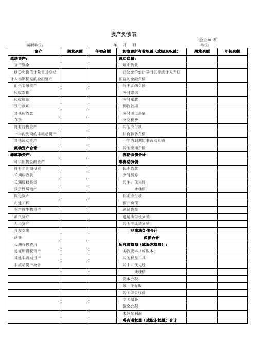 一般企业财务报表格式适用于未执行新金融准则新收入准则和新租赁准则的企业