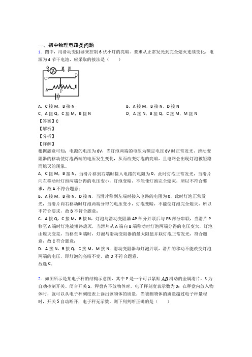 中考物理与电路类问题有关的压轴题附答案解析