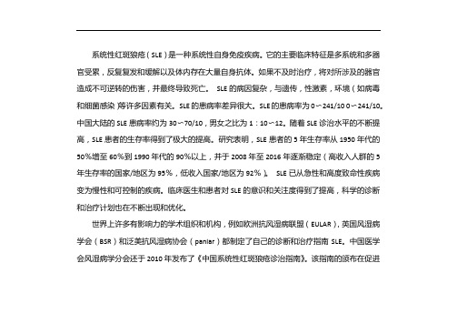 2020中国系统性红斑狼疮诊疗指南