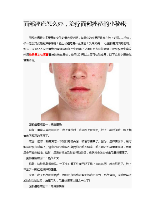 面部痤疮怎么办,治疗面部痤疮的小秘密