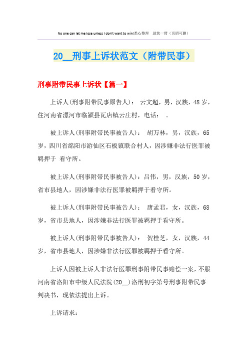 刑事上诉状范文(附带民事)