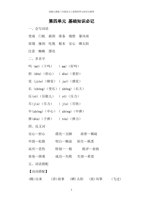 部编人教版三年级语文上册第四单元知识点梳理