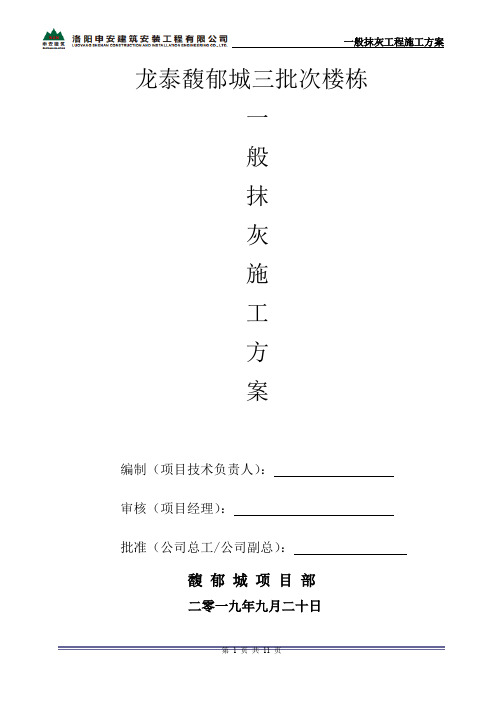抹灰施工方案