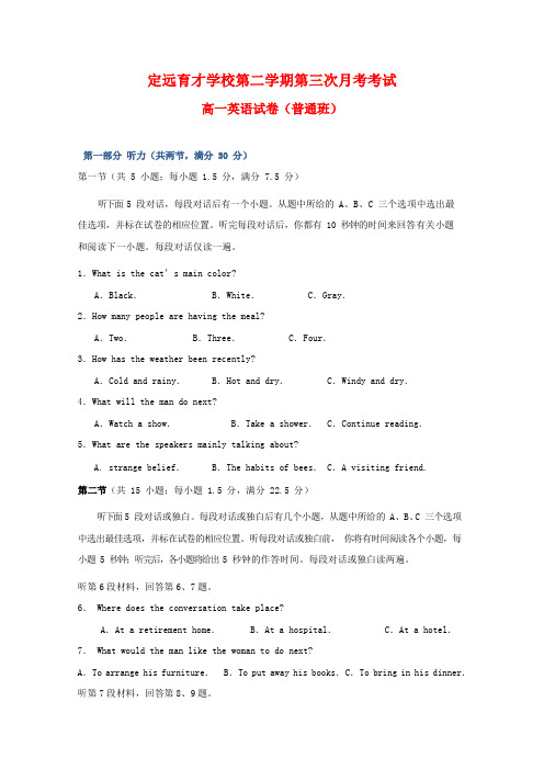 高一英语下学期第三次月考试题(普通班).doc