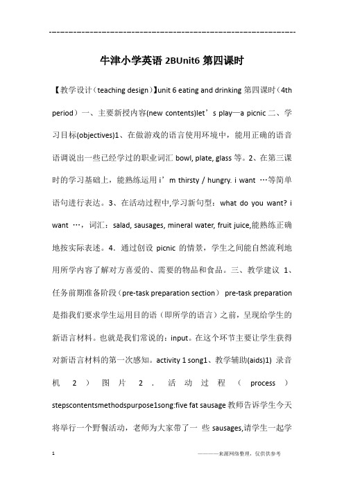 牛津小学英语2BUnit6第四课时