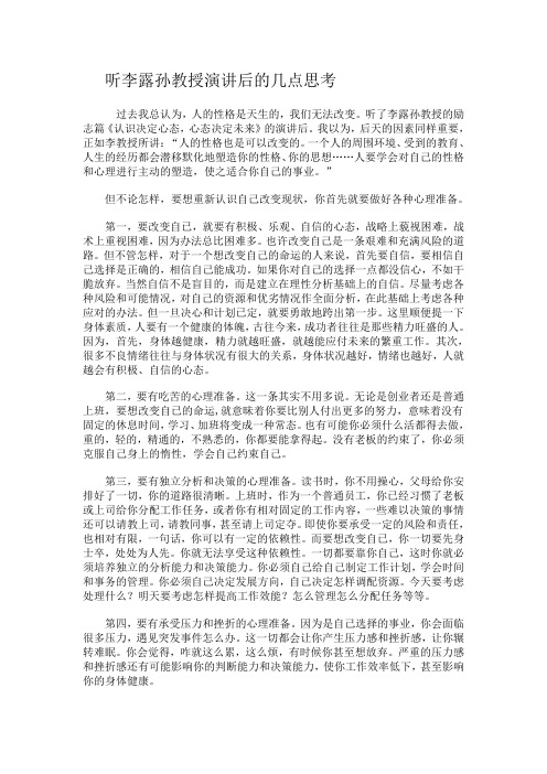 听李露孙教授演讲后的几点思考