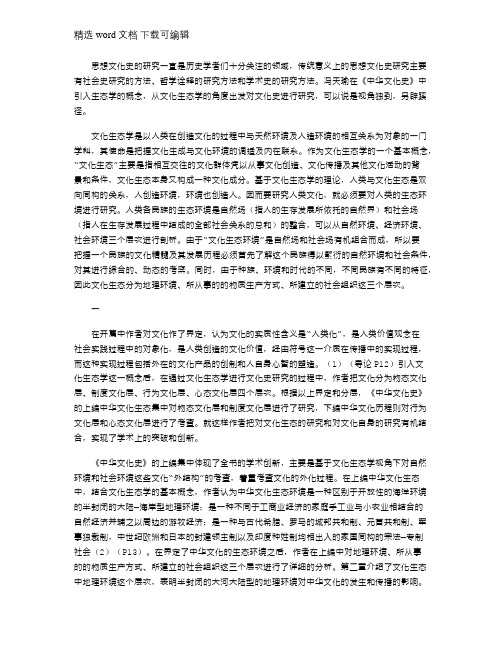 2021年文化生态学：冯天瑜《中华文化史》的学术创新