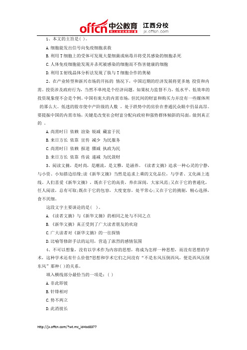 2015江西公务员考试行测高分冲刺练习题四十三(言语理解)