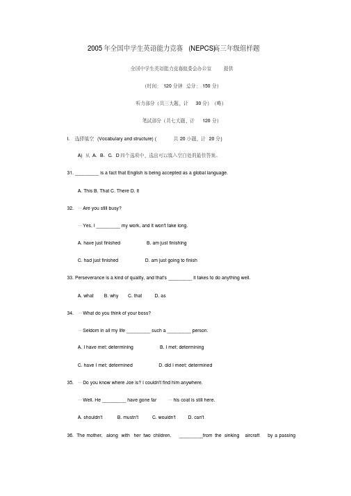 最新2005年全国中学生英语能力竞赛(NEPCS)高三年级组样题及答案