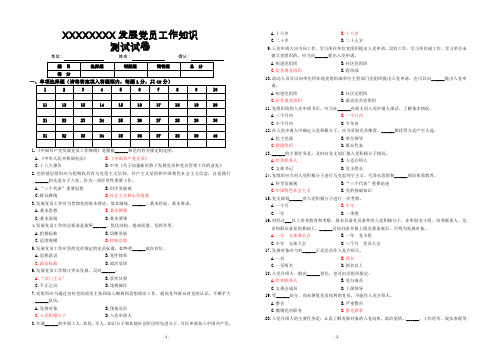 发展党员工作知识测试试卷题库