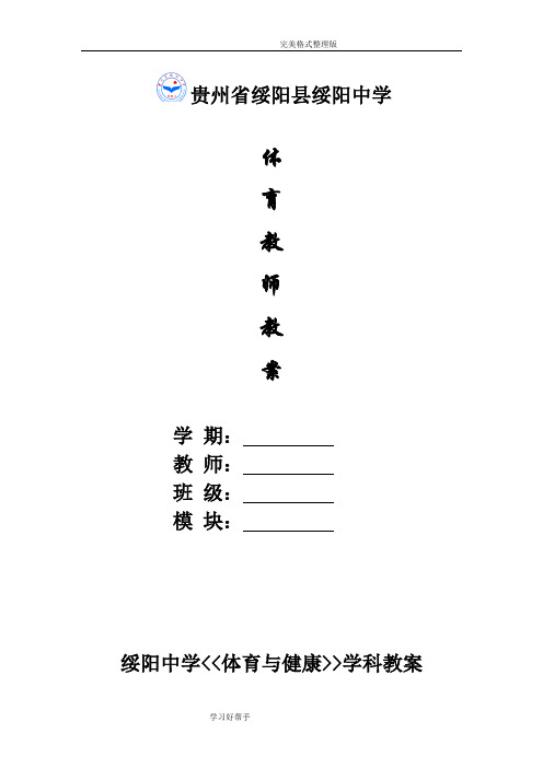 体质健康测试教学案合集.