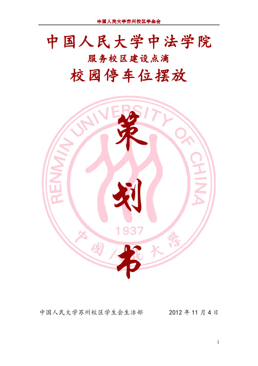 校区自行车摆放策划