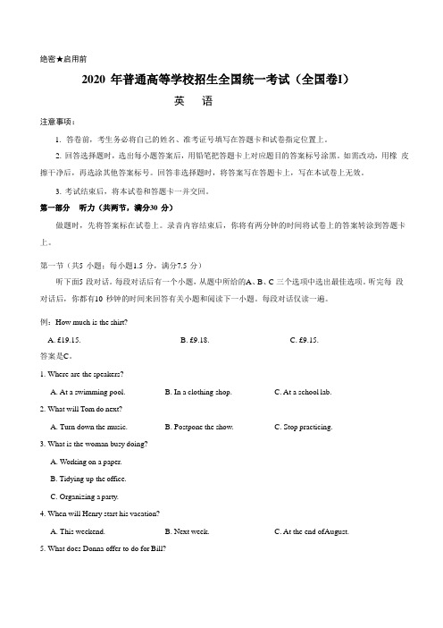 20年全国一英语高考真题及答案