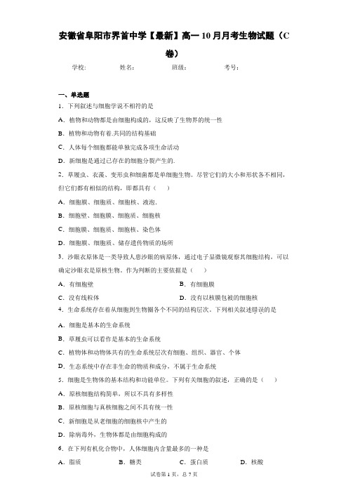 2020-2021学年高一10月月考生物试题(C卷)含答案解析
