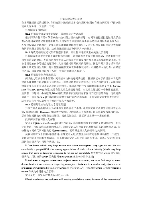 托福阅读备考的误区