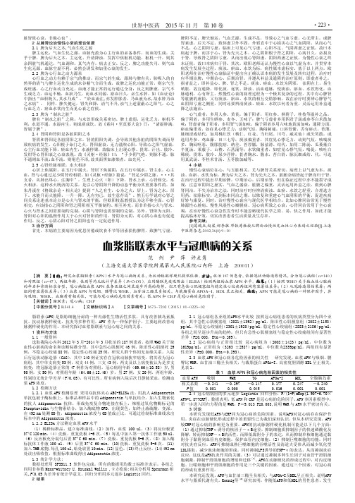 血浆脂联素水平与冠心病的关系