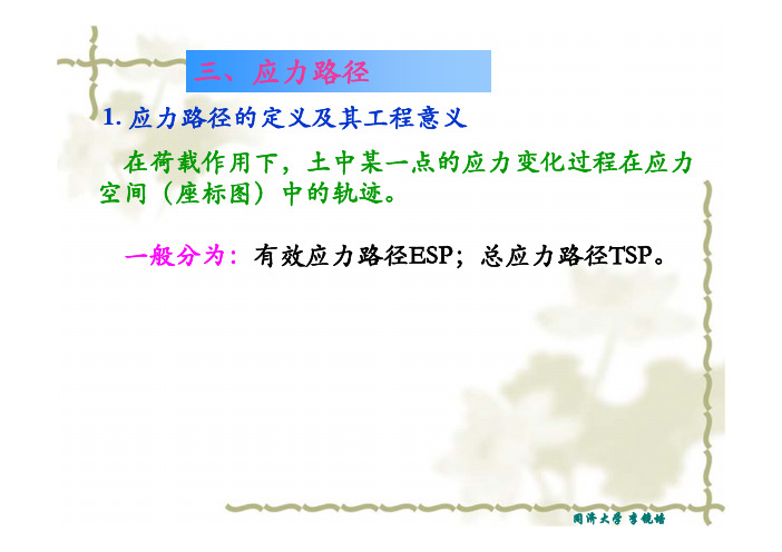 2.4土的应力路径